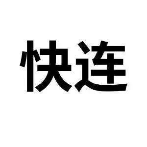 快连方案优化企业远程管理执行效率